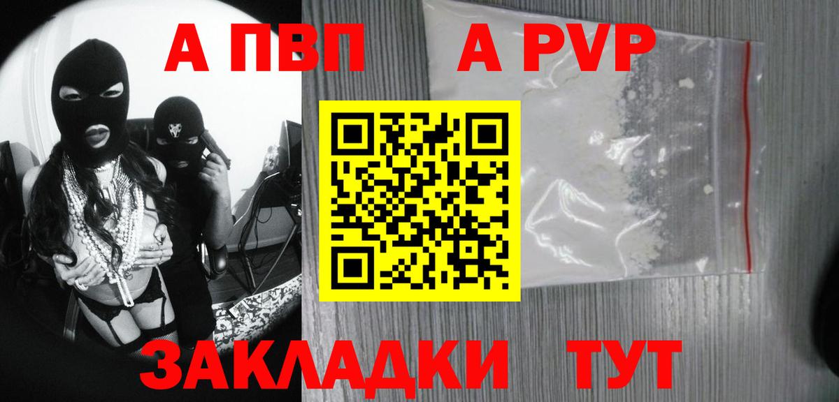 Alpha PVP Соль Батайск