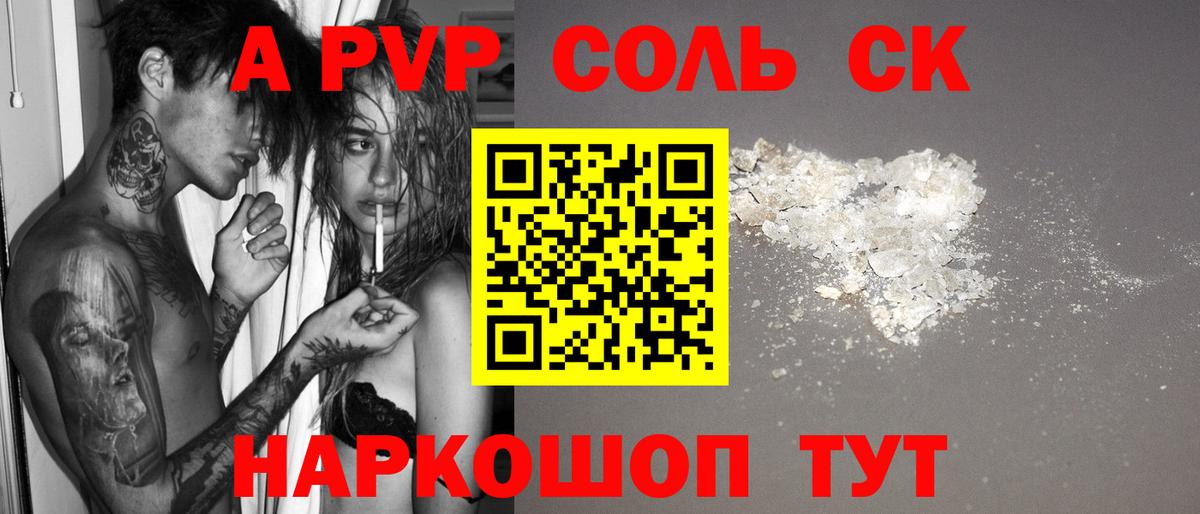 A PVP Crystall  A PVP Crystall  Батайск  Вход с VPN  Alfa_PVP Crystall 