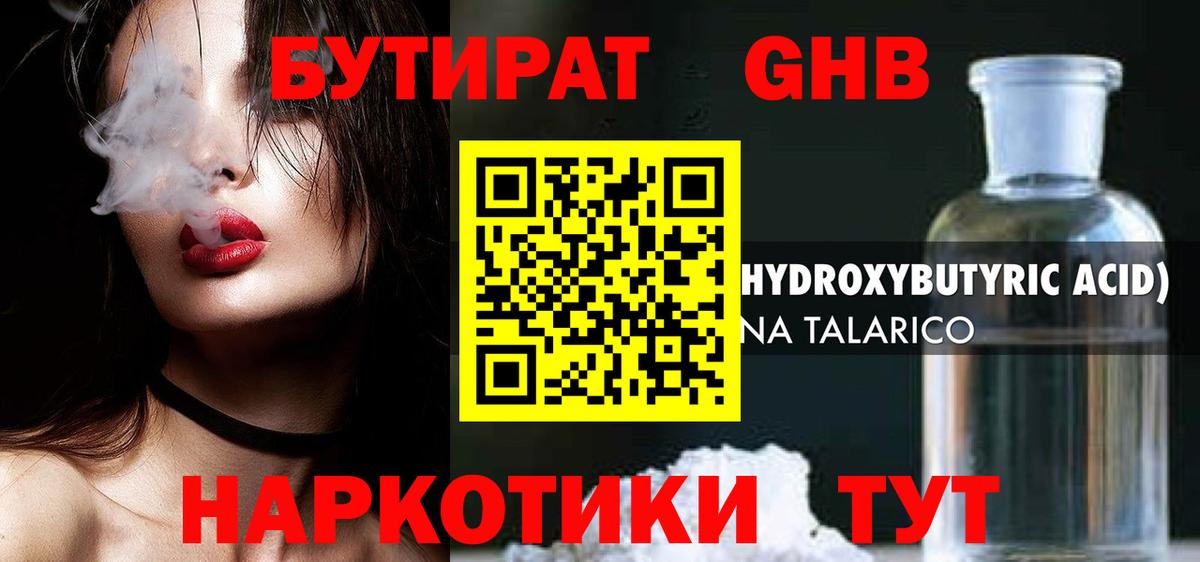 Бутират буратино Батайск