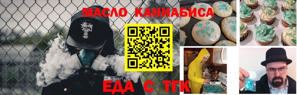 Батайск  Печенье с ТГК конопля  Вход с VPN 