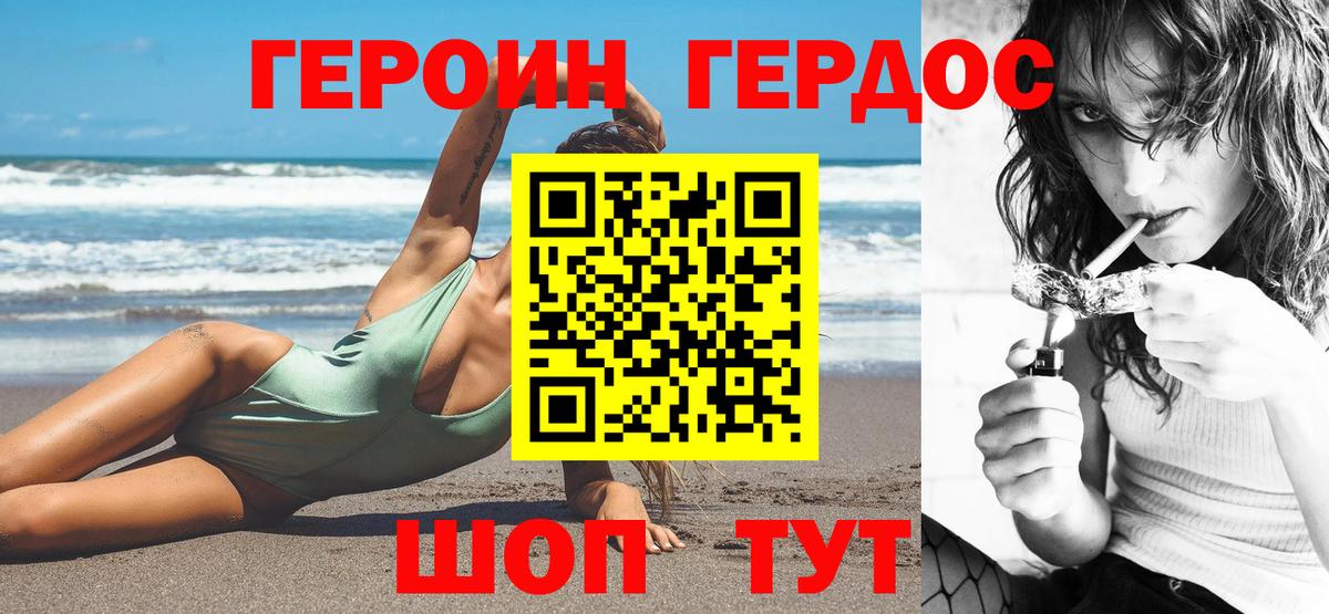 Батайск  ГЕРОИН Афган  Героин  Вход с VPN 