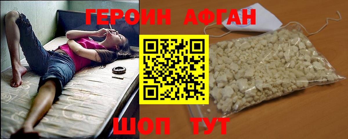 Героин хмурый Батайск