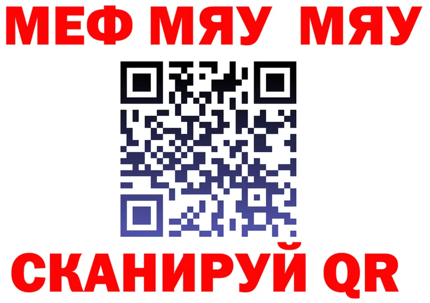МЯУ-МЯУ VHQ рабочий сайт дарк нет МЕГА Батайск