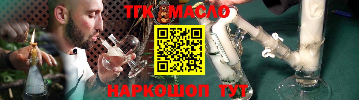 Дистиллят ТГК вейп с тгк  наркотики  ТГК гашишное масло  Батайск  Вход с VPN 